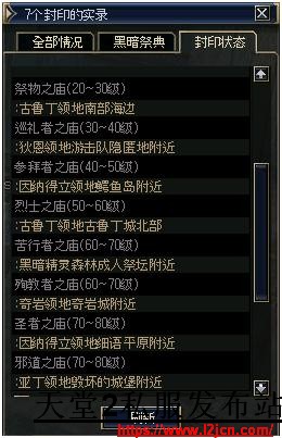 收集封印石   