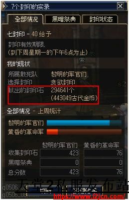 收集封印石   